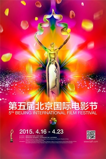 第五届北京国际电影节开幕 众星璀璨亮相