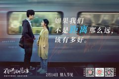 电影《不能流泪的悲伤》定档2月14日情人节